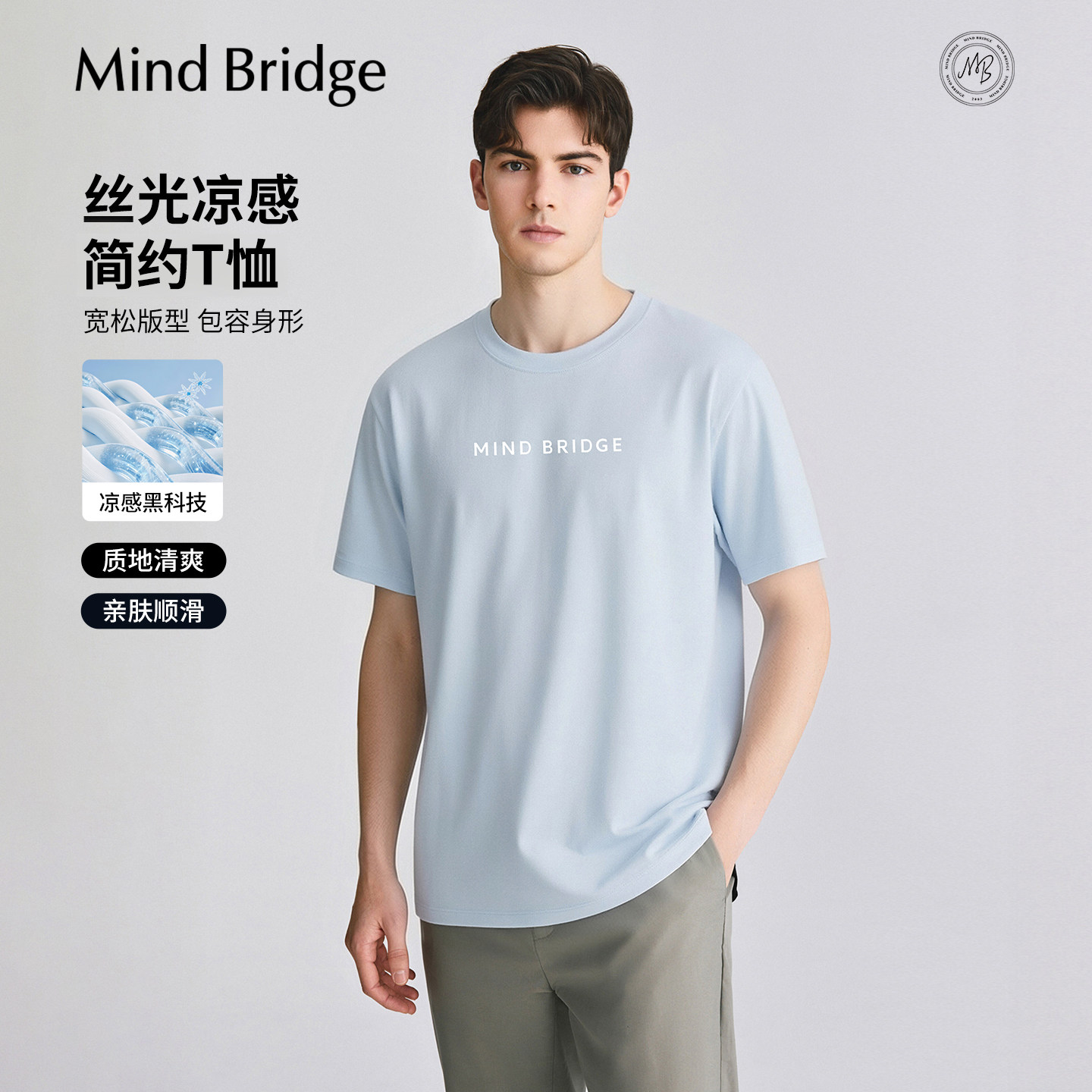 Mind Bridge【凉感】男士时尚圆领短袖2026年夏季薄款休闲短袖T恤