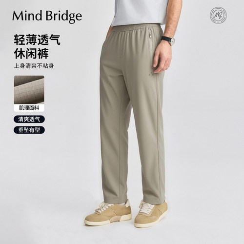 MindBridge简约纯色百搭休闲裤