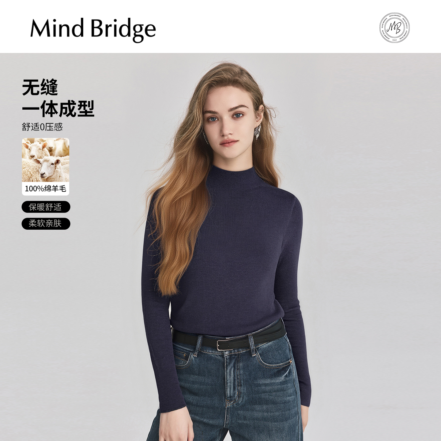 MindBridge纯色羊毛衫