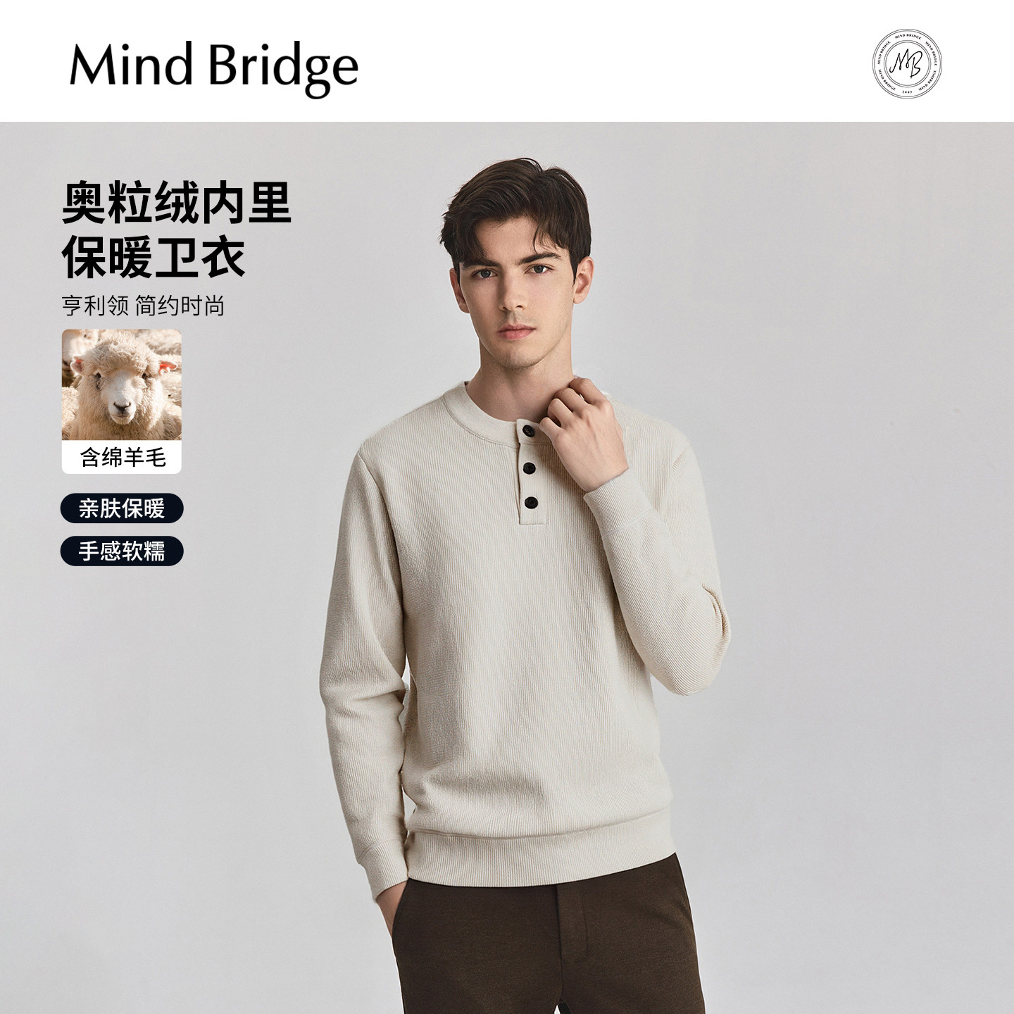 MindBridge亨利领卫衣