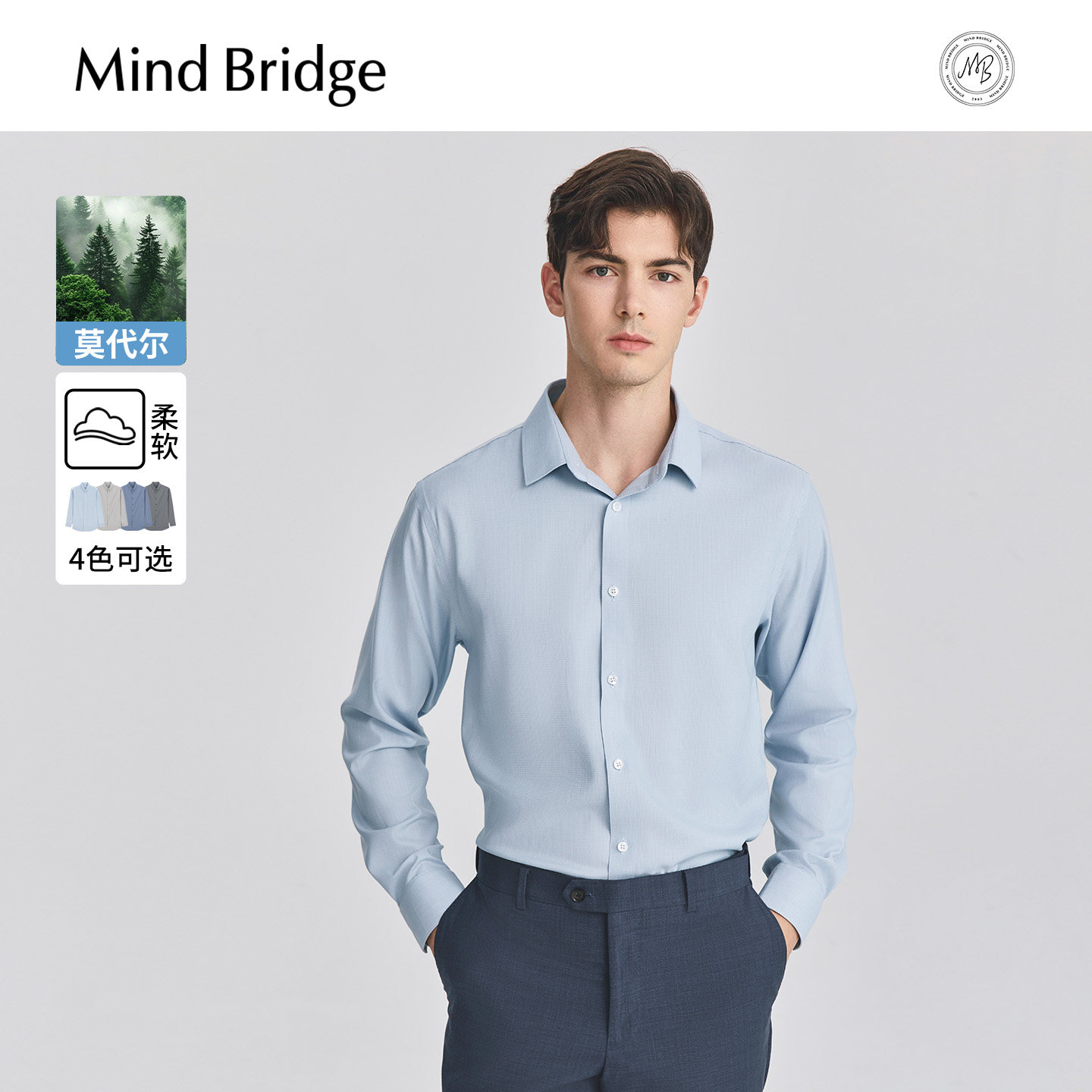 MindBridge【莫代尔】2026年春通勤百搭纯色衬衫男士商