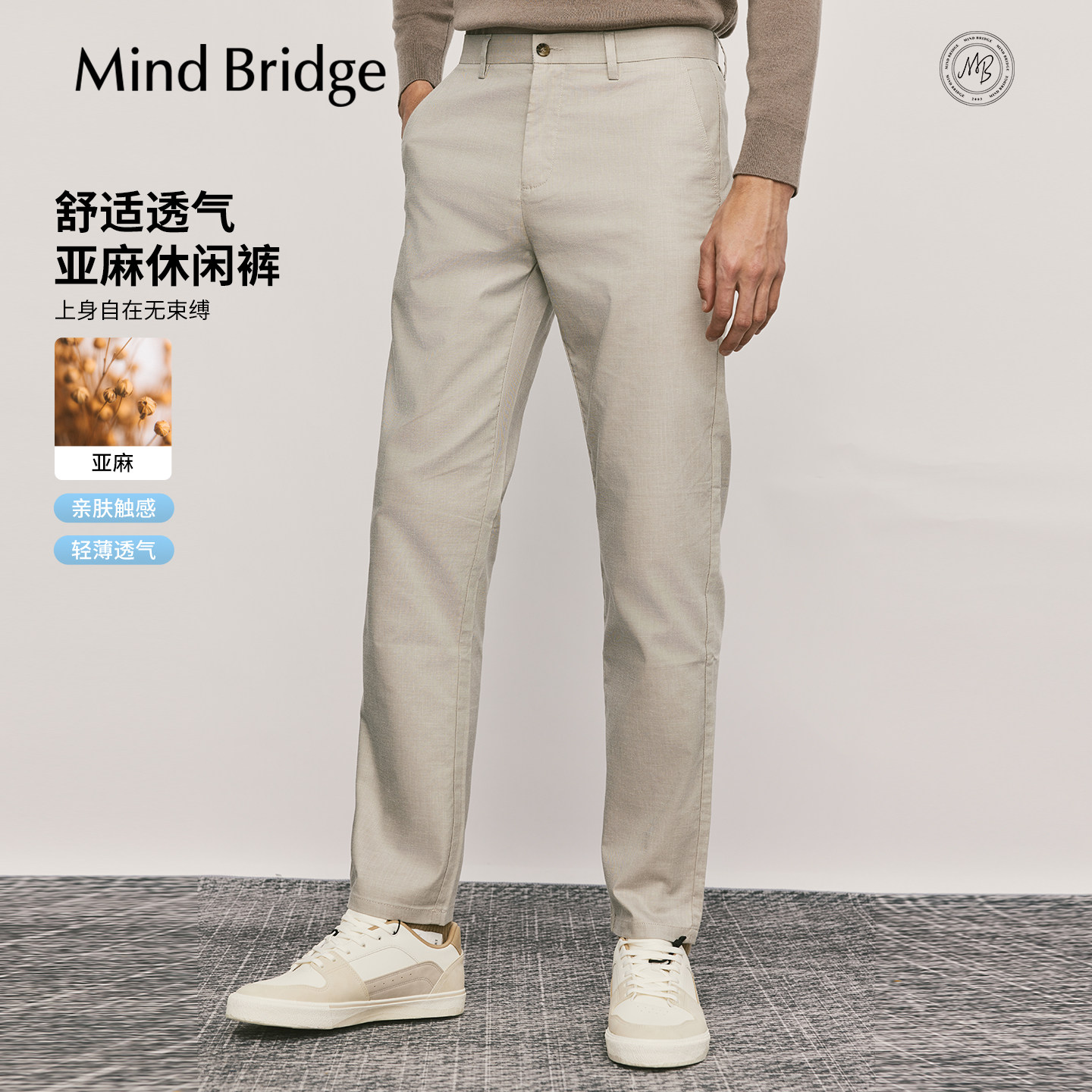 Mind Bridge【亚麻】2026年春亚麻直筒休闲西裤男士商务通勤长裤,男装,休闲裤,淘宝优惠券,粉丝福利购,淘宝优惠卷