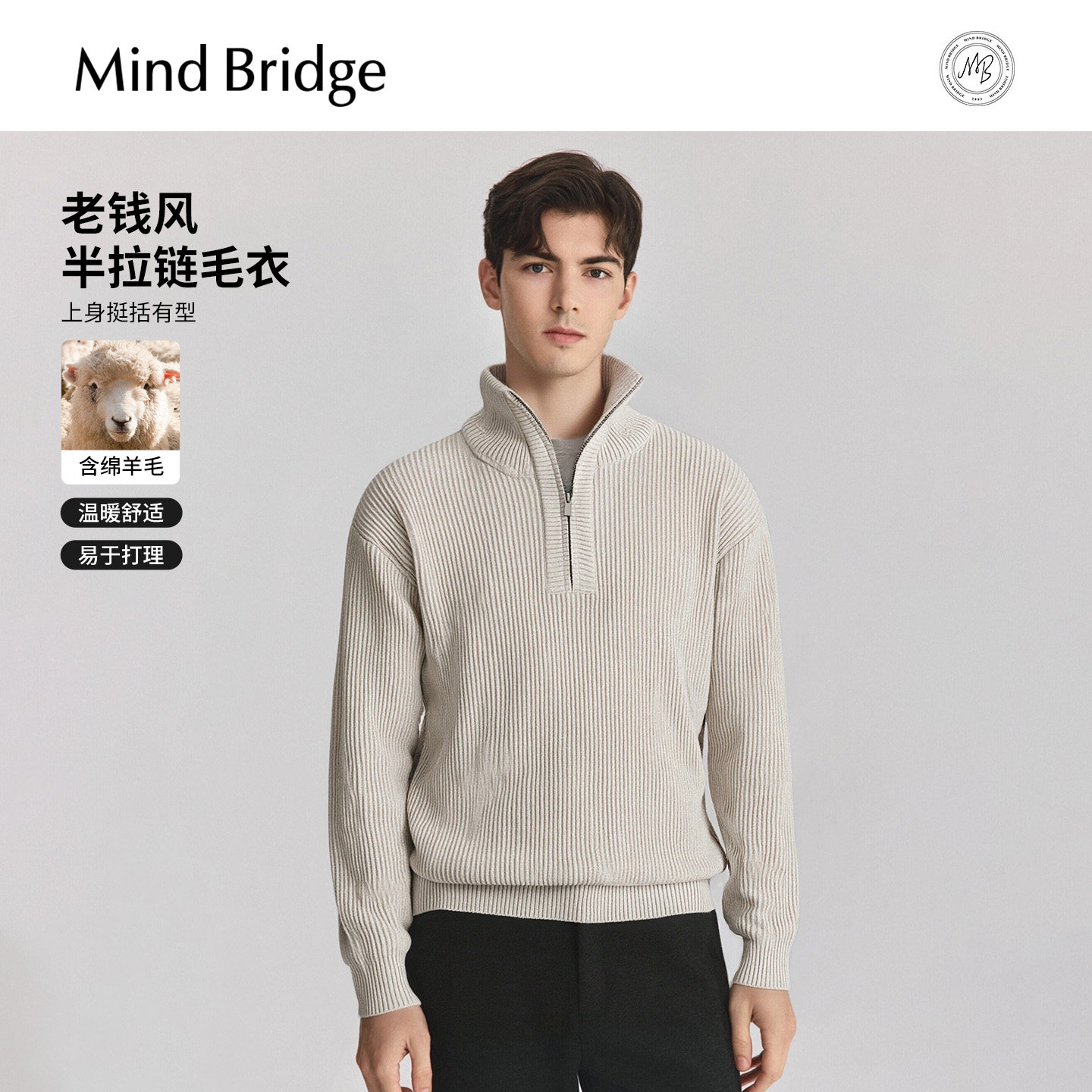 Mind Bridge2025年冬纯色休闲半拉链针织衫男士肌理感半高领毛衣,男装,针织衫/毛衣,淘宝优惠券,粉丝福利购,淘宝优惠卷