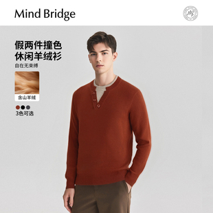 男士 2025年冬撞色羊毛衫 假两件毛衣宽松针织 山羊绒 MindBridge