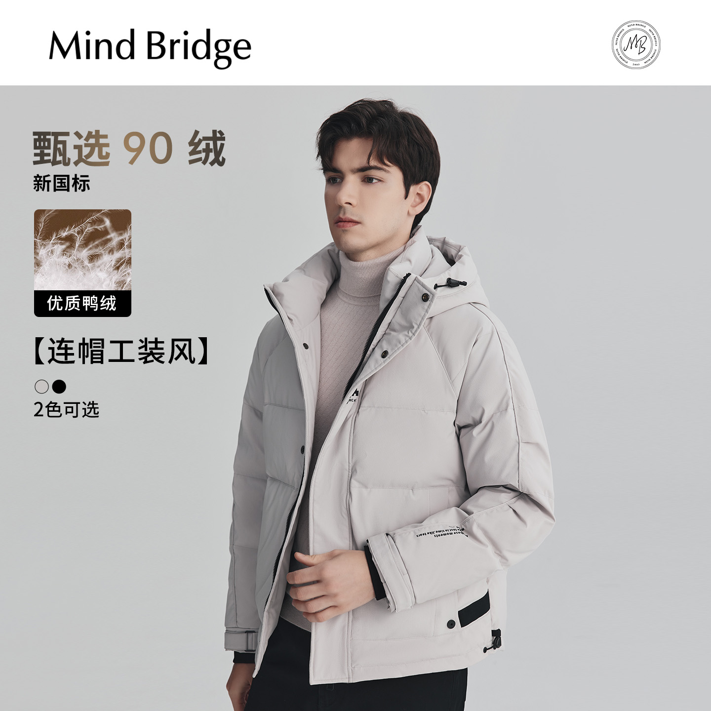 MindBridge纯色连帽羽绒服