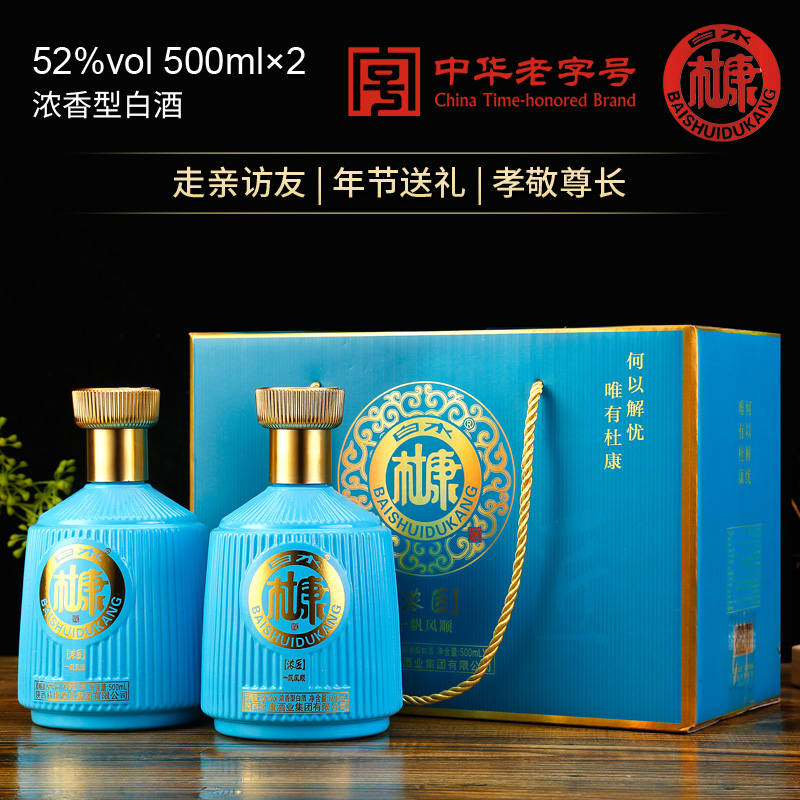 白水杜康白酒整箱一帆风顺浓香型礼盒装52度500ml*2瓶送礼酒