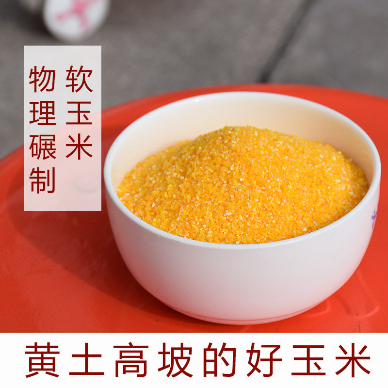 细玉米糁玉米粗粉小粒子农家细玉米叉子碴子煮饭5斤装玉米羹