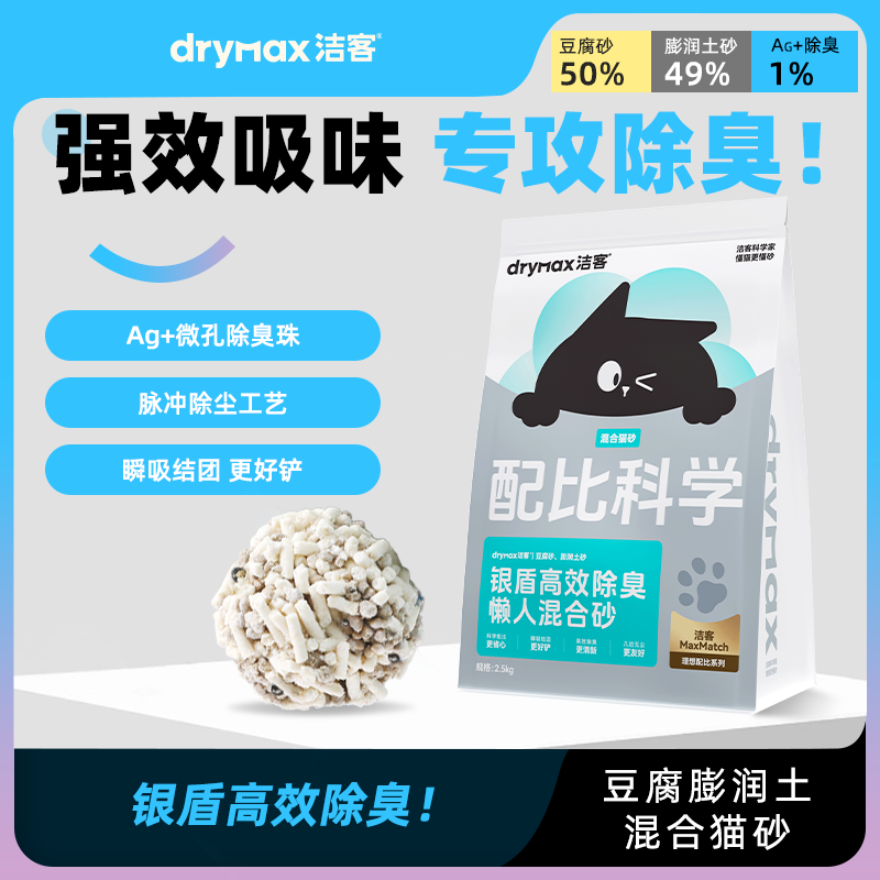 洁客混合猫砂竹盐翠障除臭