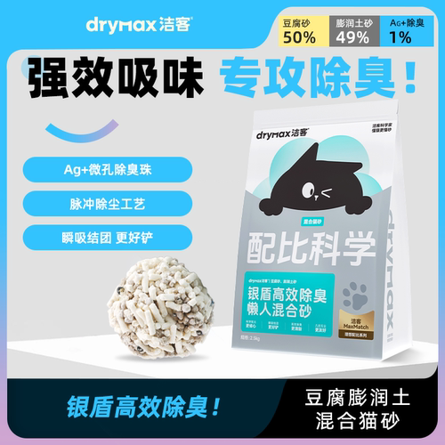 洁客混合猫砂竹盐翠障除臭