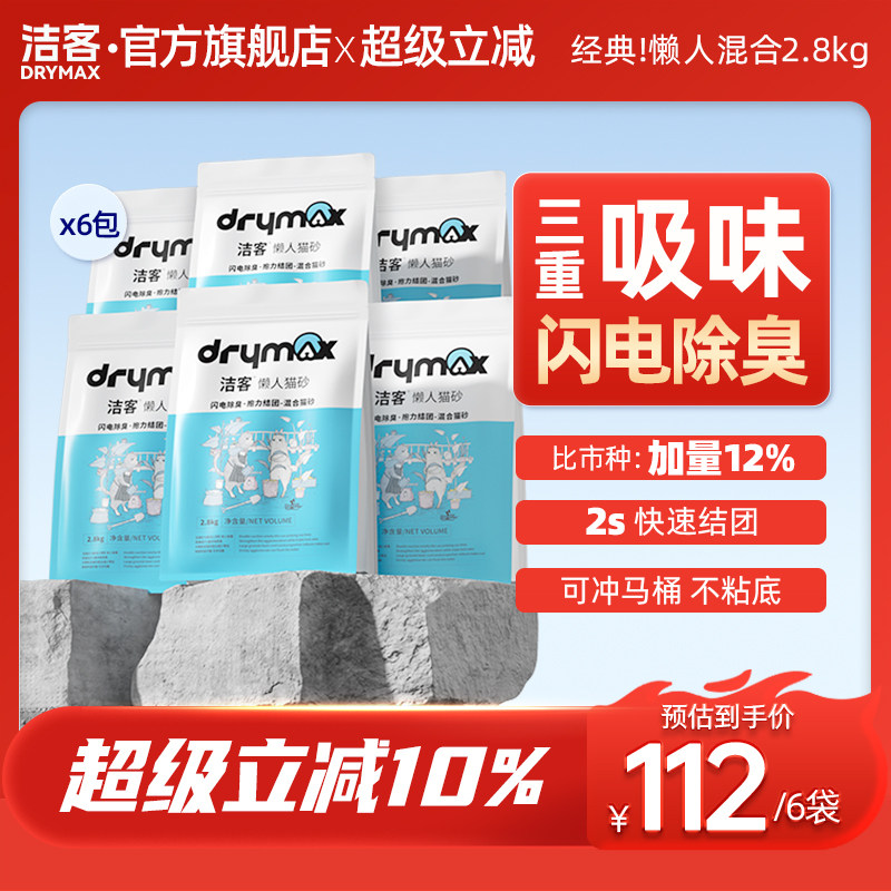洁客懒人混合猫砂豆腐膨润土混合原味奶香快速结团天然除臭可冲厕