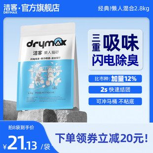 洁客懒人猫砂豆腐膨润土混合型原味除臭低尘2.8kg公斤猫砂低粉尘