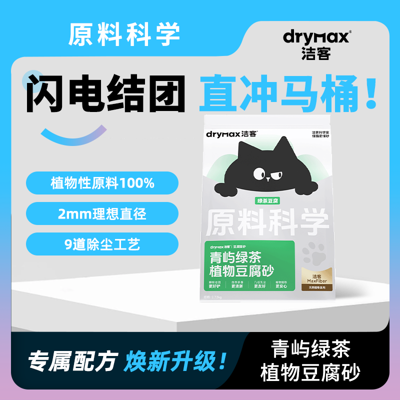 洁客豆腐猫砂除臭低尘可冲马桶去味猫沙结团快速清洁猫砂2.4公斤