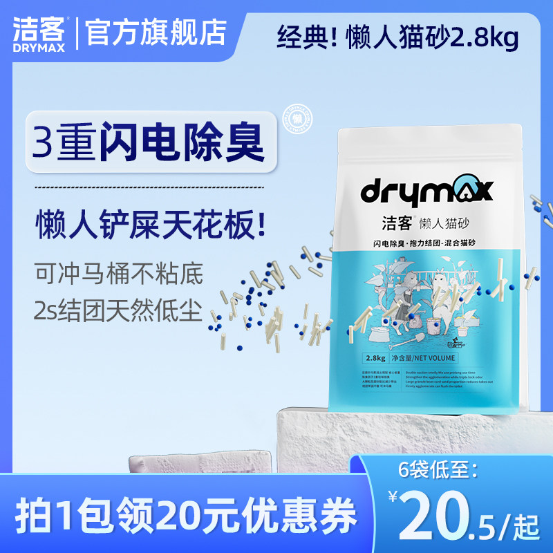 洁客猫砂豆腐膨润土混合型原味除臭无尘2.8kg公斤懒人猫砂无粉尘属于什么档次？