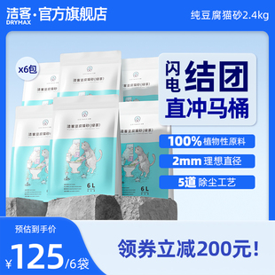 洁客豆腐猫砂天然豌豆原料除臭低尘可冲马桶去味猫沙结团快速清洁