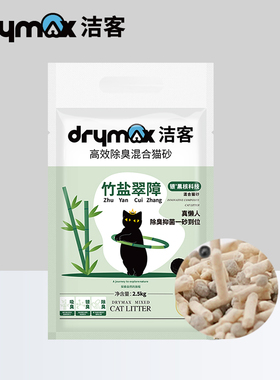 【单包体验】洁客混合猫砂膨润土豆腐混合砂除臭无尘吸水结团竹盐
