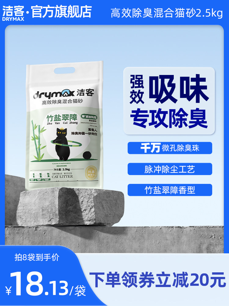 洁客混合猫砂膨润土豆腐混合砂除臭无尘吸水结团竹盐翠障10公斤