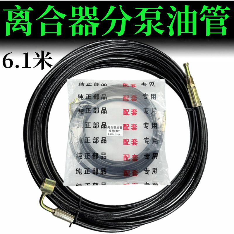 适用离合器管欧曼GTL离合器分泵油管EST离合器总泵到助力器油管
