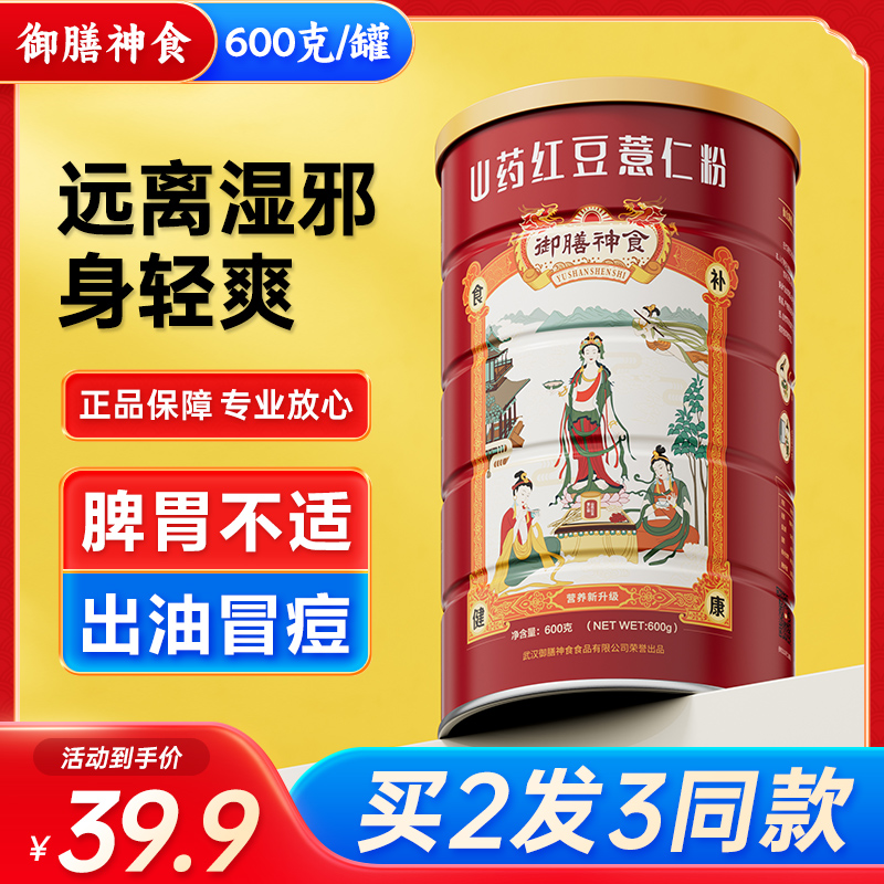 山药红豆薏米粉600g健脾养胃祛湿