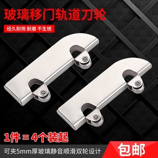 不锈钢飞机夹轮玻璃移门轮趟门轮展示柜橱柜玻璃推拉滑轮夹5mm轮