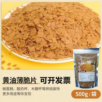 蛋糕装饰黄油薄脆片烘焙可可百利应用蛋糕面包西点冰淇淋原料商用