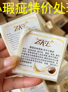 泰国金丝燕窝香皂破相皂瑕疵皂运费5元不议价不包邮洗脸洗澡卸妆