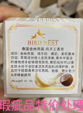 泰国金丝燕窝香皂破相皂瑕疵皂运费5元不议价不包邮洗脸洗澡卸妆