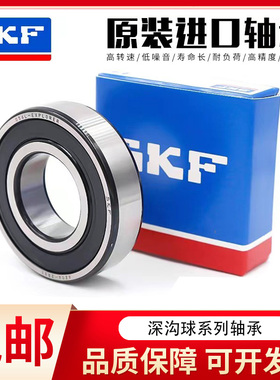 SKF高速原装进口轴承6000 6001 6002 6003 6004 6005 6006-2Z 2RS