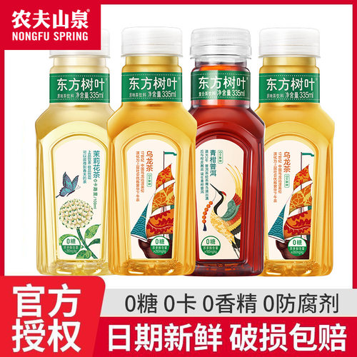 农夫山泉东方树叶茶饮料335ml乌龙茉莉花茶整箱普洱青柑无糖0卡
