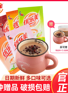 优乐美奶茶粉袋装50袋*22g装速溶奶茶粉冲饮阿萨姆喜之郎下午奶茶