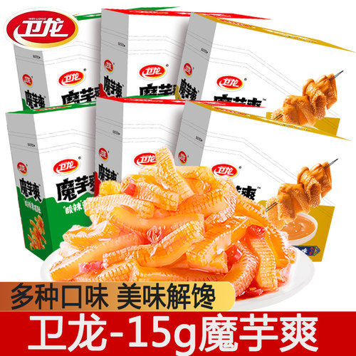 卫龙魔芋爽15g素毛肚魔芋网红儿时零食休闲即食辣条小包休闲零食