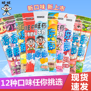 旺旺冻痴冷冻似雪糕旺仔冻痴香草椰奶旺仔牛奶巧克力味碎碎冰冰