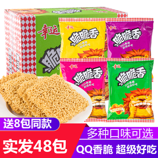 幸运干脆面脆脆香方便面48包整箱干吃奥尔良火鸡味香脆面80后零食