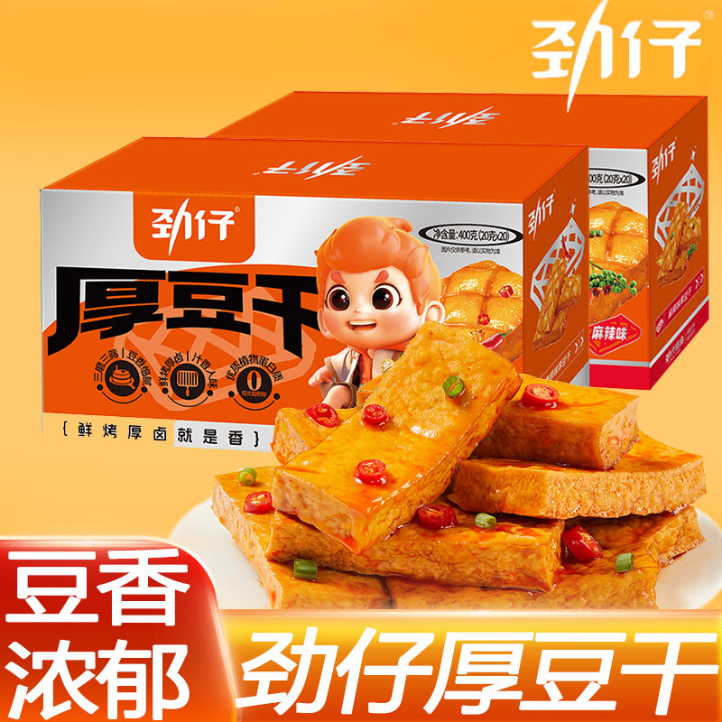 劲仔厚豆干20g香辣麻辣泡椒盐焗酱香多口味休闲零食