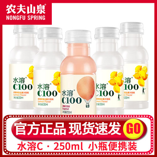 农夫山泉水溶c100小瓶装迷你便携250ml柠檬味西柚味复合果汁饮料