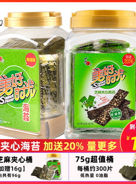 喜之郎桶装芝麻夹心美好时光海苔