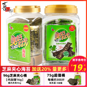 喜之郎美好时光海苔75g96g桶装芝麻夹心原味儿童紫菜包饭零食脆片
