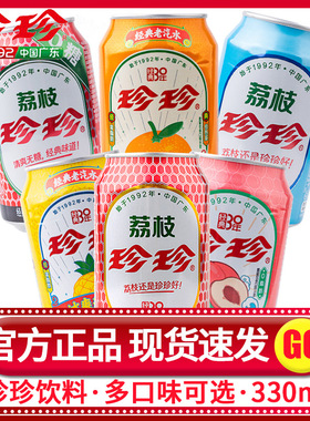 珍珍多口味碳酸饮料330ml经典荔枝哆唻A梦菠萝砂糖桔汽水罐装果味