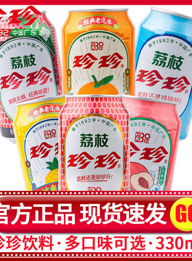 珍珍多口味碳酸饮料330ml经典荔枝哆唻A梦菠萝砂糖桔汽水罐装果味