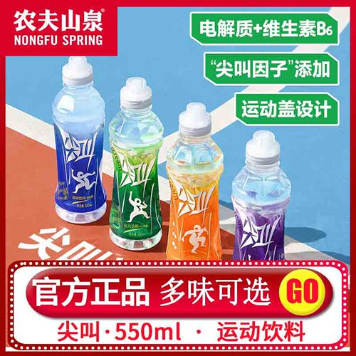 农夫山泉尖叫550ml电解质饮料纤维型多肽型运动盖补水柠檬西柚