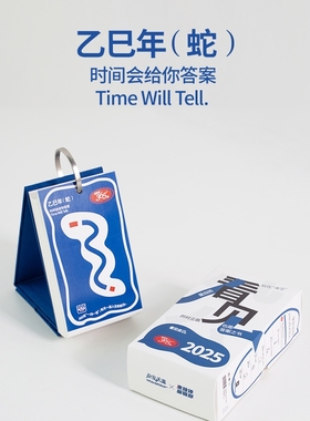 【现货】杂乱无章x独体 2025新青年365问日历答案之书台历摆件