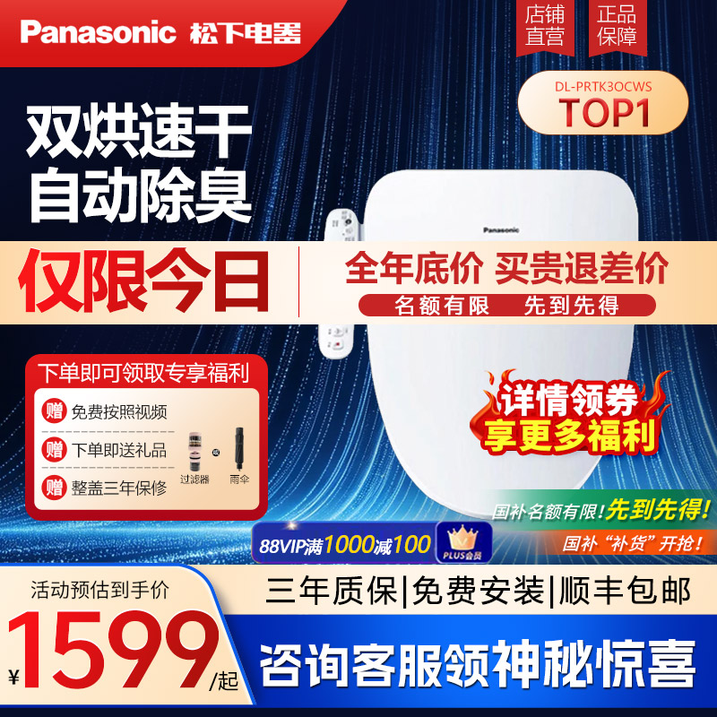 松下智能马桶盖电动加热通用图片