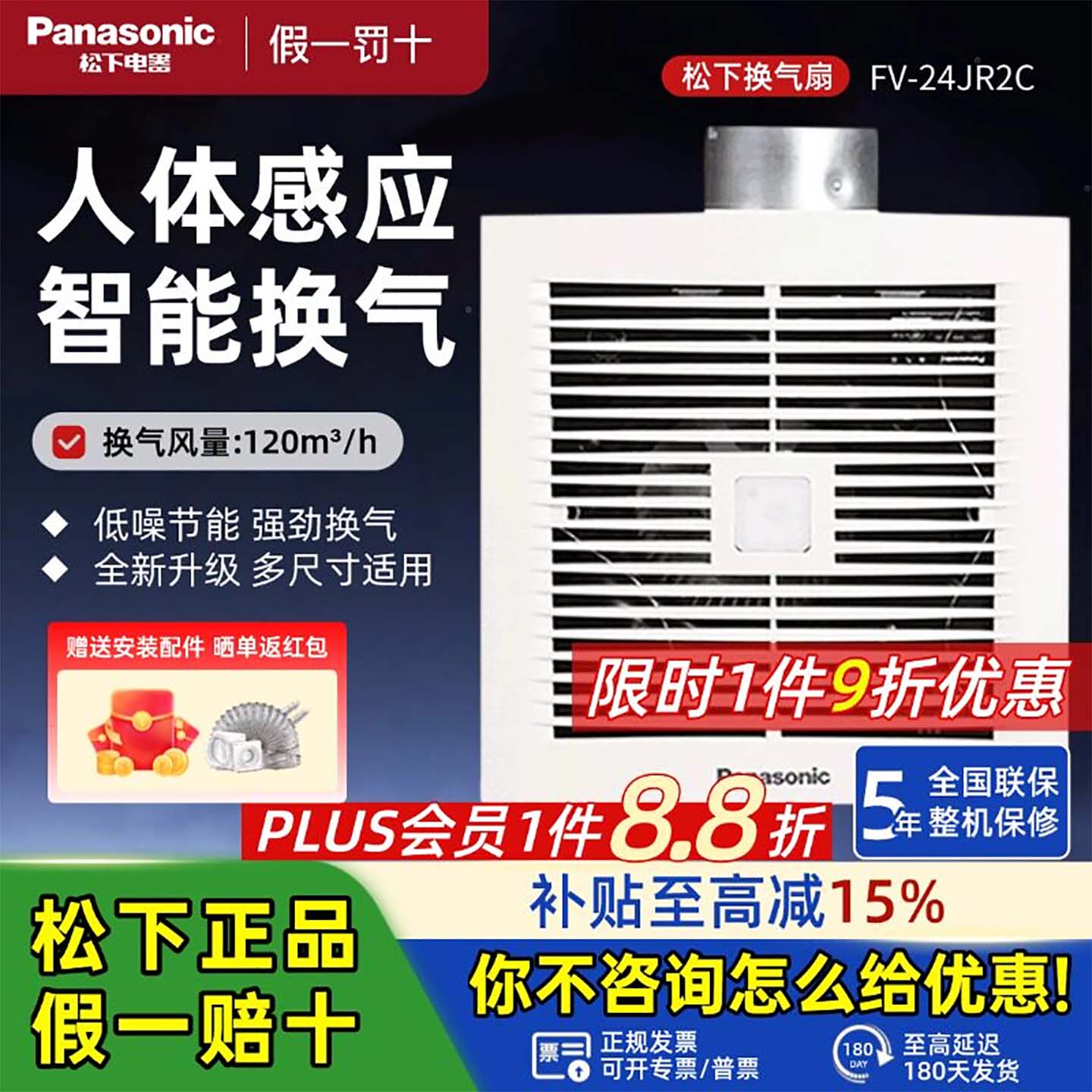 松下智能感应排气扇FV-24JR2C吸顶式换气扇强力轻音排风扇卫生间