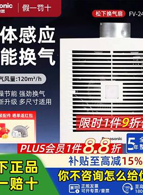 松下智能感应排气扇FV-24JR2C吸顶式换气扇强力轻音排风扇卫生间