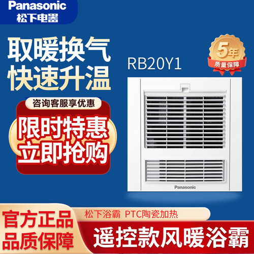松下浴霸风暖排气扇照明一体集成吊顶卫生间浴室取暖暖风机RB20Y1