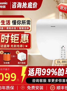 松下即热超薄 高性价比款 智能马桶盖DL-RR15CWS-E