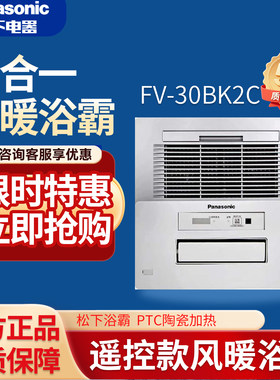 松下浴霸FV-30BK2C石有吊顶卫生间取暖换气暖风机风暖小夜灯