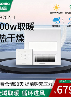 新品上市！松下浴霸RB20ZL1照明排气扇一体暖风机浴室取暖器