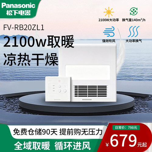 新品上市！松下浴霸RB20ZL1照明排气扇一体暖风机浴室取暖器