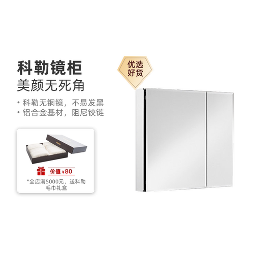 科勒镜柜简约现代带置物架