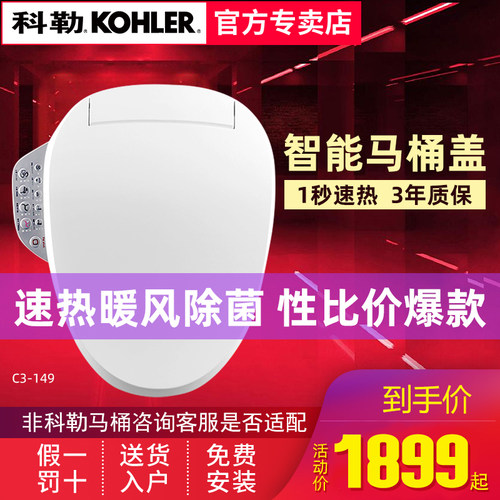 科勒智能马桶盖烘干除臭
